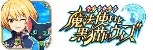 『クイズRPG 魔法使いと黒猫のウィズ』×『タイトー』コラボ開催中！10月31日まで等身大パネル展示も 画像8