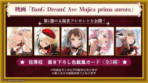 BanG Dream! Ave Mujica prima aurora