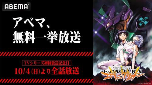 新世紀エヴァンゲリオン