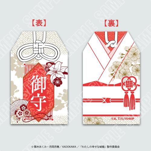 『わたしの幸せな結婚』神社仏閣限定の「わたしの幸せな結の祈り」開催決定!10月16日から良縁結びの御守りが登場 画像8
