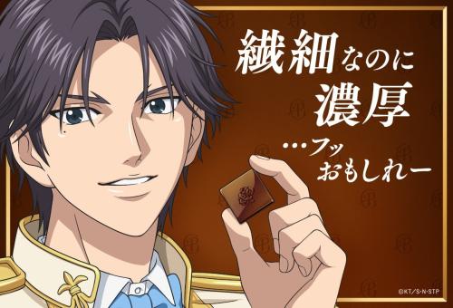 「プレミアムガーナ」×『新テニスの王子様』 プレミアムコラボ企画 画像3