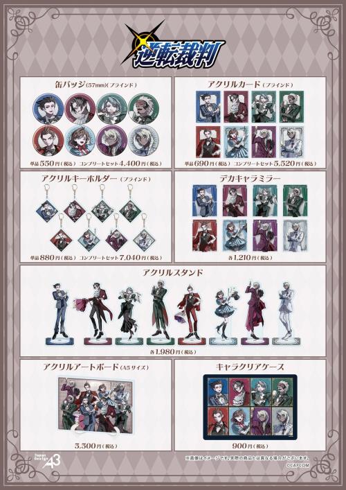 「逆転裁判」シリーズの新作コラボグッズ 画像1