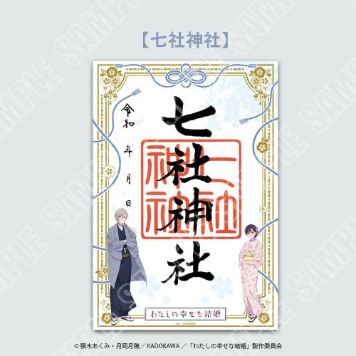 『わたしの幸せな結婚』神社仏閣限定の「わたしの幸せな結の祈り」開催決定!10月16日から良縁結びの御守りが登場 画像3