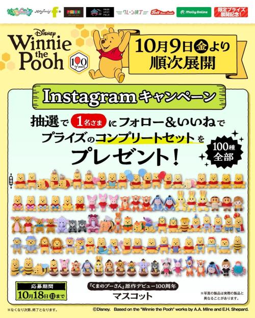 『くまのプーさん』マスコット全100種類が勢ぞろい!モーリーファンタジー・PALOにて10月9日より展開開始 画像6