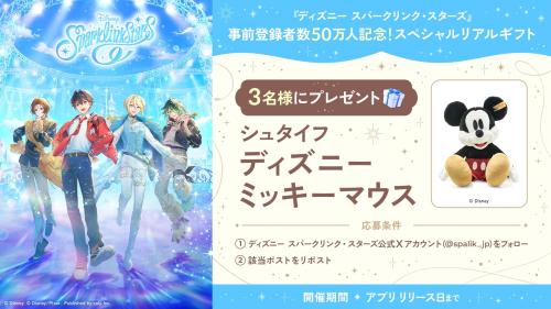ディズニー スパークリンク・スターズ 画像2