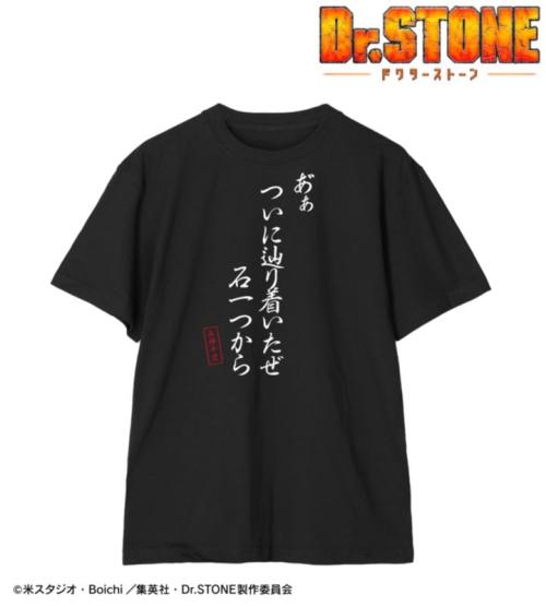 TVアニメ「Dr.STONE」のTシャツの受注を開始