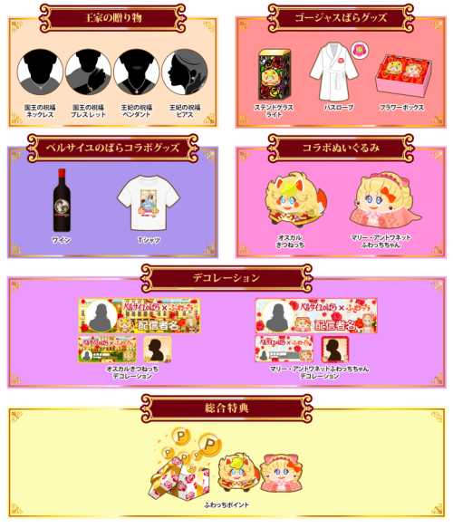 劇場アニメ『ベルサイユのばら』×「ふわっち」コラボ開催中!グリッターアクスタが当たるチャレンジも 画像3
