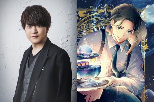 『満月珈琲店の星詠み』サートゥルヌスの声を担当する石川界人さん