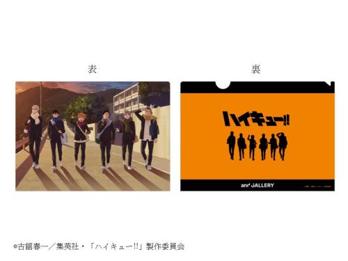 『ハイキュー!!』コラボカフェ 『クリアファイル』