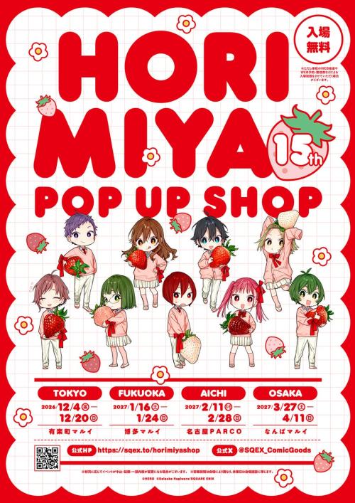 ホリミヤ15th POP UP SHOP 会期・会場の告知ビジュアル