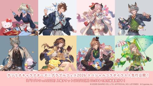 『サンリオキャラクターズ』×『グランブルーファンタジー』コラボイラスト一覧