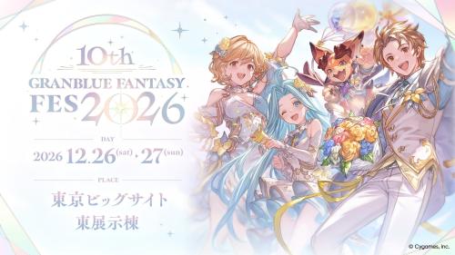 『グラブルフェス2026』のビジュアル