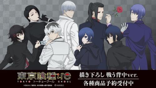 『東京喰種トーキョーグール:re』描き下ろし 戦う背中ver.のメインビジュアル