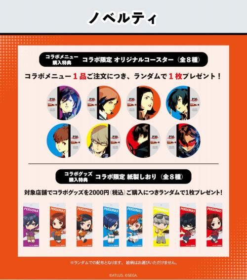 『ペルソナ』シリーズ30周年×やっぱりステーキ 購入特典ノベルティのオリジナルコースターと紙製しおり