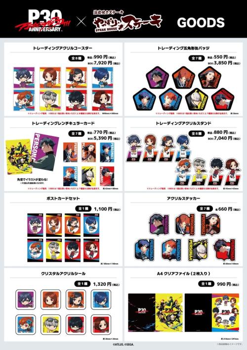『ペルソナ』シリーズ30周年×やっぱりステーキ コラボ限定グッズ一覧