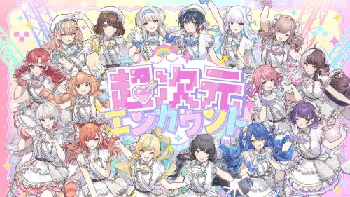 「にじさんじ Girls Idol Festival」イメージソング『超次元エンカウント』