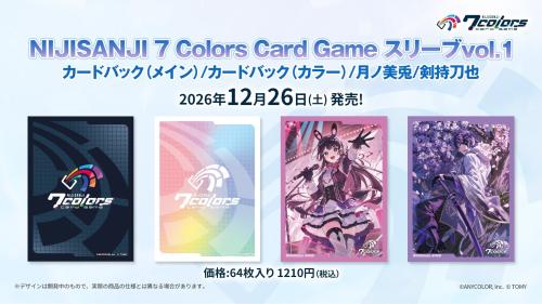 『NIJISANJI 7 Colors Card Game』スリーブvol.1全4種