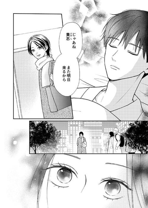 『入替夫婦～あなたが親友を抱いたとしても～』最終話 意識を失ったままの貴志
