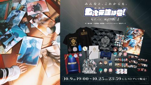 『劇場版 七次元生徒会! 〜ずっと一緒大作戦!〜』グッズ事前販売の告知画像