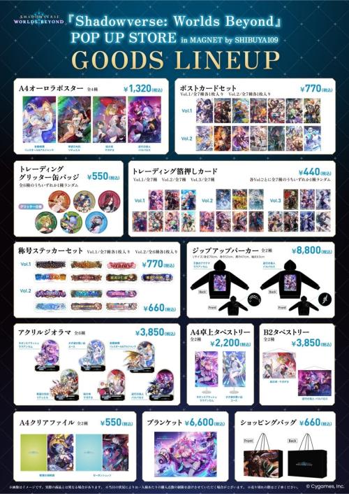 『Shadowverse: Worlds Beyond』ポップアップストアのオリジナルグッズ