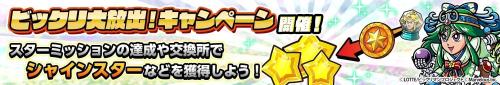 『ビックリマン・ワンダーコレクション』「ビックリ大放出!キャンペーン」の告知画像