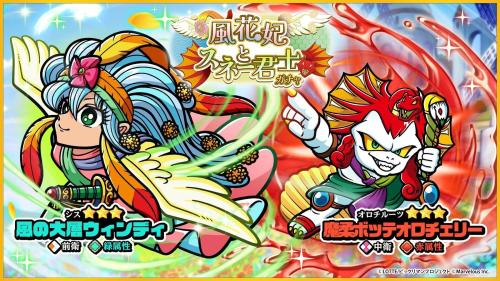 『ビックリマン・ワンダーコレクション』「風花妃とスネー君士ガチャ」の告知画像