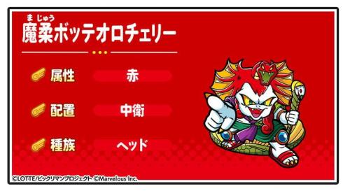 『ビックリマン・ワンダーコレクション』新登場&出現率アップの☆3キャラクター紹介(2枚目)