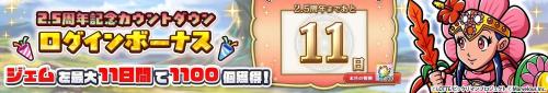 『ビックリマン・ワンダーコレクション』「2.5周年記念カウントダウンログインボーナス」の告知画像