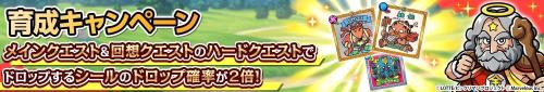 『ビックリマン・ワンダーコレクション』育成CP「ドロップアップキャンペーン」の告知画像