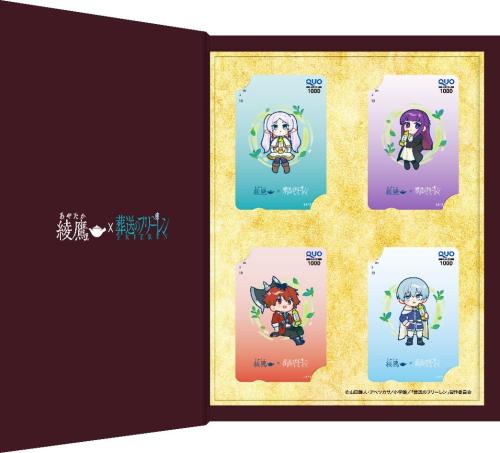 4ポイントコースの景品などのイメージ（『綾鷹×葬送のフリーレン』キャンペーン）