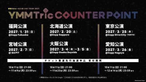 夢限大みゅーたいぷ LIVE TOUR 2027「YMMTric COUNTER POINT」の告知画像
