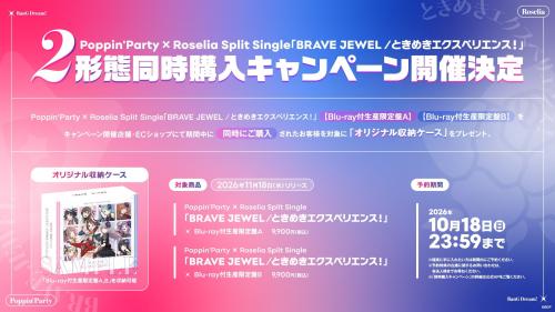 Poppin'Party × Roselia Split Single 同時購入キャンペーンの告知画像