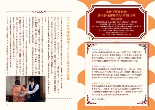 『波うららかに、めおと日和』小冊子に収録されるドラマ続編放送記念コラボ鼎談のページ