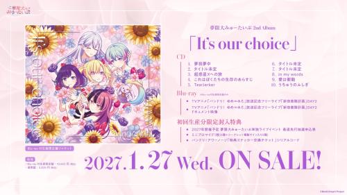 夢限大みゅーたいぷ 2nd Album『It’s our choice』の告知画像