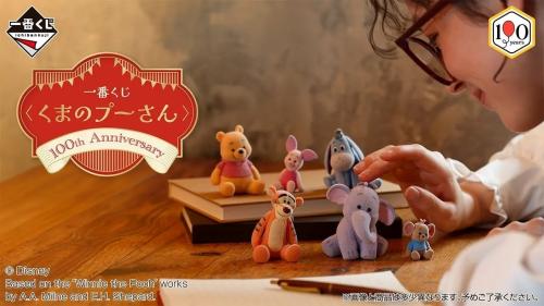 『一番くじ 〈くまのプーさん〉100th Anniversary』のメインビジュアル