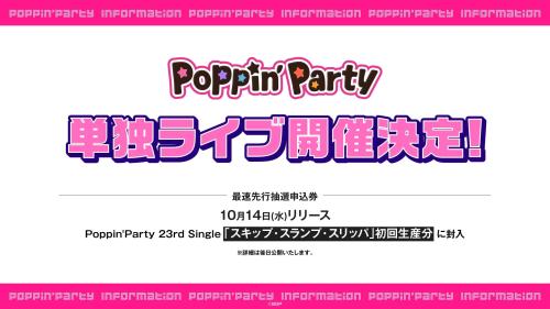 Poppin'Party単独ライブ開催決定の告知画像