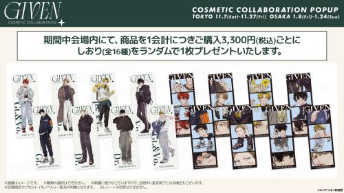 会場購入特典のしおり全16種
