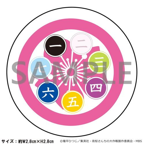 『夜桜さんちの大作戦』貼って剥がせるステッカー「夜桜家」の商品イメージ