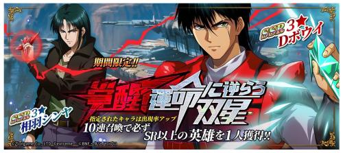 『ラングリッサー モバイル』×テッカマンブレード コラボ召喚『覚醒！運命に逆らう双星』