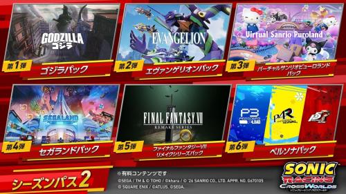 『ソニックレーシング クロスワールド』『シーズンパス2』の6つのコラボDLCパックを並べた告知画像