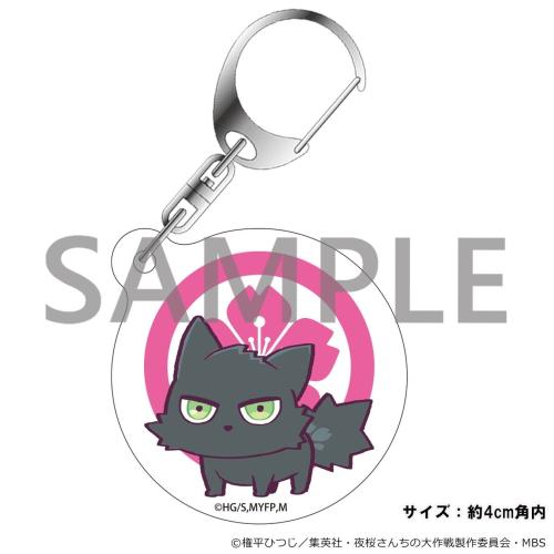 『夜桜さんちの大作戦』アクリルキーホルダー「ゴリアテ」の商品イメージ