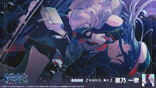 『プロジェクトセカイ』「Soundless Seaガチャ」★4 [今はただ、隣に] 星乃一歌 画像1
