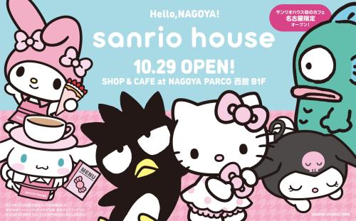 sanrio house 名古屋PARCO店のオープン告知ビジュアル