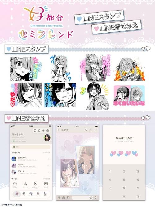 『好都合セミフレンド』LINEスタンプとLINE着せかえの告知画像