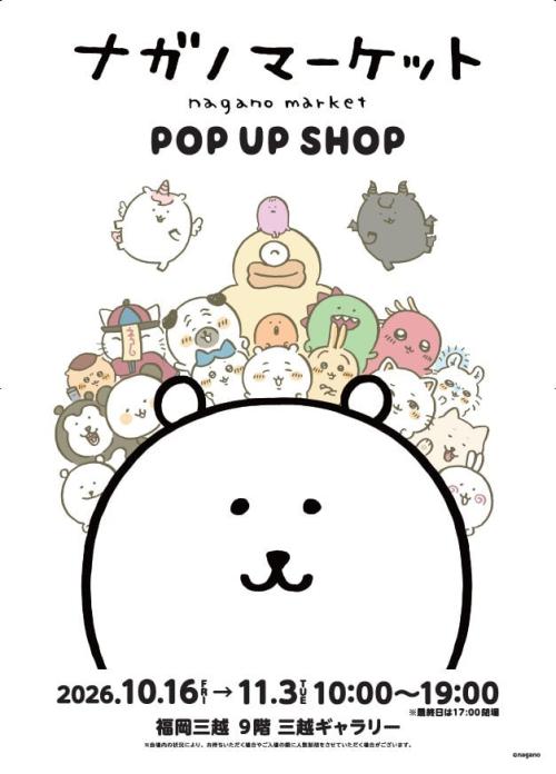 同時開催「ナガノマーケット POP UP SHOP」のビジュアル