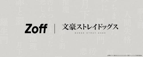 アイウェアコレクション『Zoff | 文豪ストレイドッグス』のイメージビジュアル