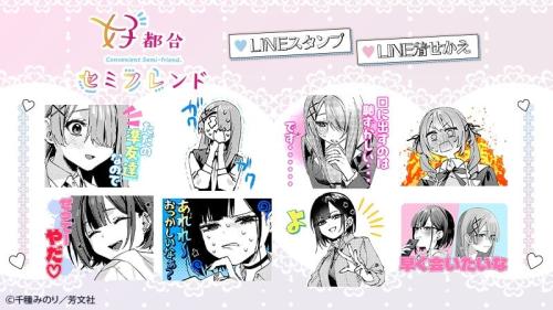 『好都合セミフレンド』のLINEスタンプとLINE着せかえ