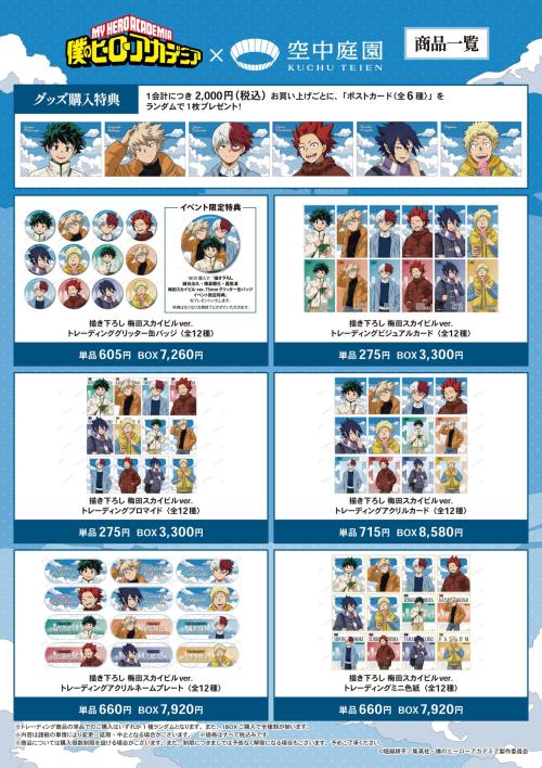 描き下ろしトレーディンググッズ6商品と購入特典