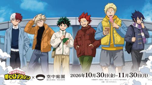 ヒロアカ×梅田スカイビル 描き下ろしメインビジュアル