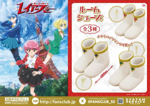 魔法騎士レイアース ルームシューズ 全3種